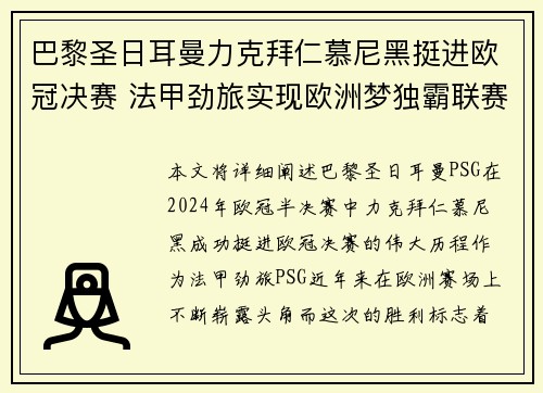 巴黎圣日耳曼力克拜仁慕尼黑挺进欧冠决赛 法甲劲旅实现欧洲梦独霸联赛