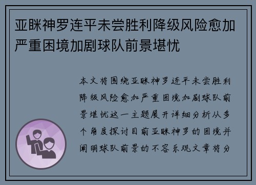 亚眯神罗连平未尝胜利降级风险愈加严重困境加剧球队前景堪忧