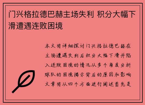 门兴格拉德巴赫主场失利 积分大幅下滑遭遇连败困境