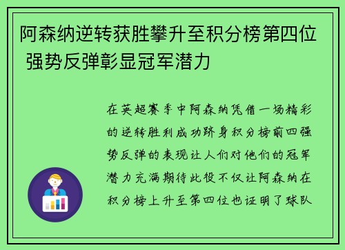 阿森纳逆转获胜攀升至积分榜第四位 强势反弹彰显冠军潜力