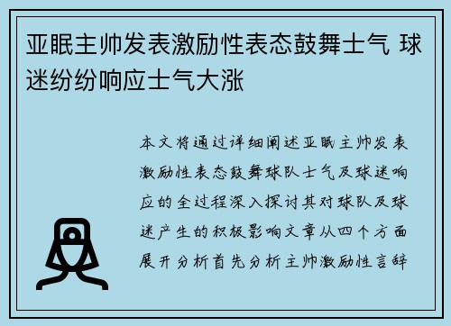 亚眠主帅发表激励性表态鼓舞士气 球迷纷纷响应士气大涨