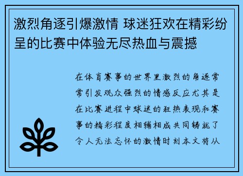 激烈角逐引爆激情 球迷狂欢在精彩纷呈的比赛中体验无尽热血与震撼