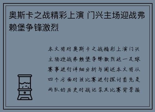 奥斯卡之战精彩上演 门兴主场迎战弗赖堡争锋激烈