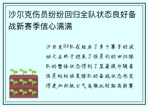 沙尔克伤员纷纷回归全队状态良好备战新赛季信心满满