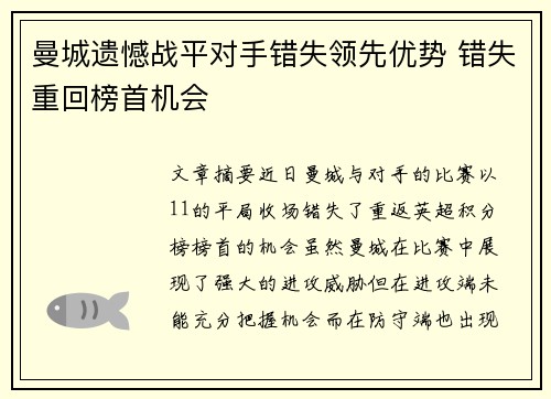 曼城遗憾战平对手错失领先优势 错失重回榜首机会