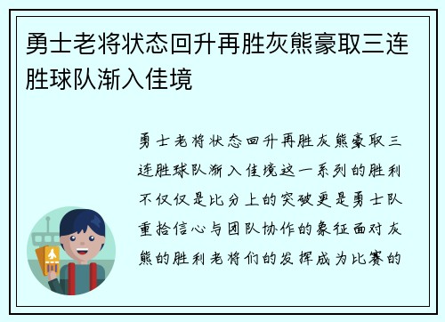 勇士老将状态回升再胜灰熊豪取三连胜球队渐入佳境
