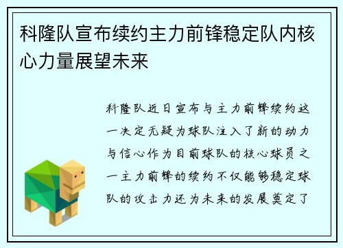 科隆队宣布续约主力前锋稳定队内核心力量展望未来