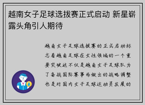 越南女子足球选拔赛正式启动 新星崭露头角引人期待