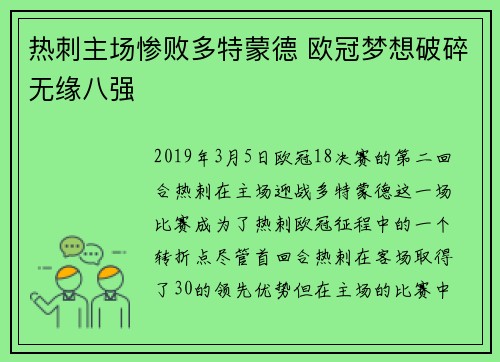 热刺主场惨败多特蒙德 欧冠梦想破碎无缘八强