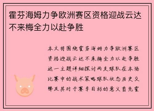 霍芬海姆力争欧洲赛区资格迎战云达不来梅全力以赴争胜