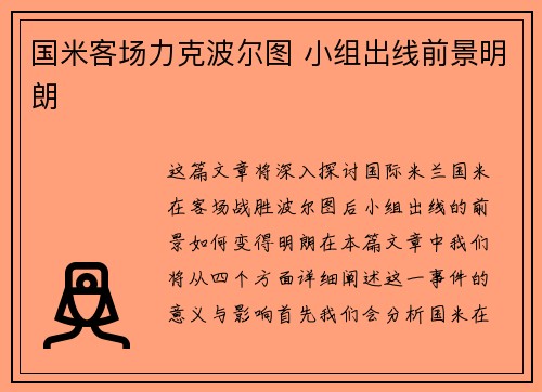国米客场力克波尔图 小组出线前景明朗