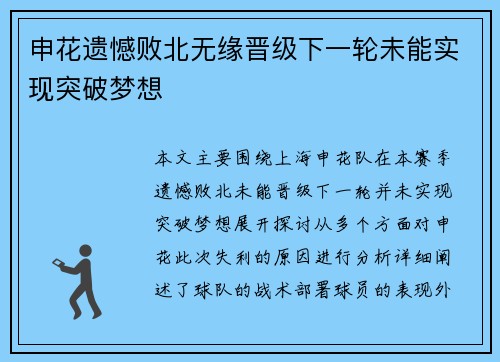 申花遗憾败北无缘晋级下一轮未能实现突破梦想