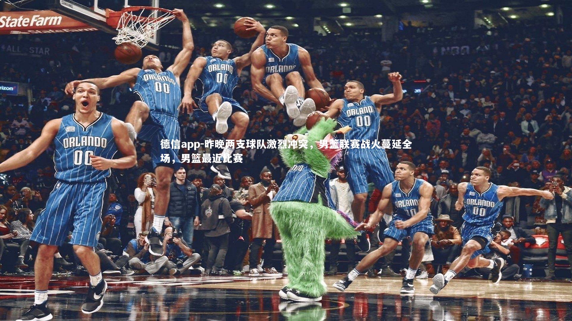 昨晚两支球队激烈冲突,男篮联赛战火蔓延全场,男篮最近比赛