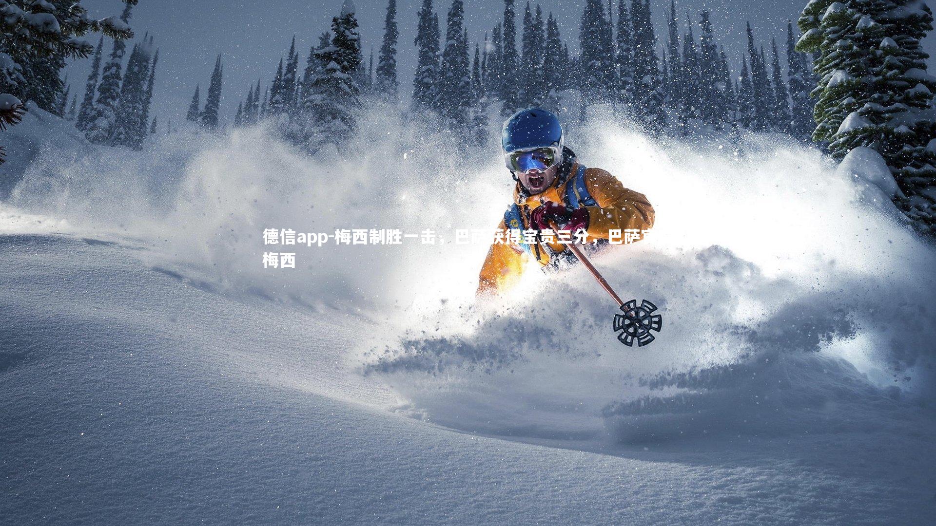 梅西制胜一击，巴萨获得宝贵三分，巴萨官宣梅西