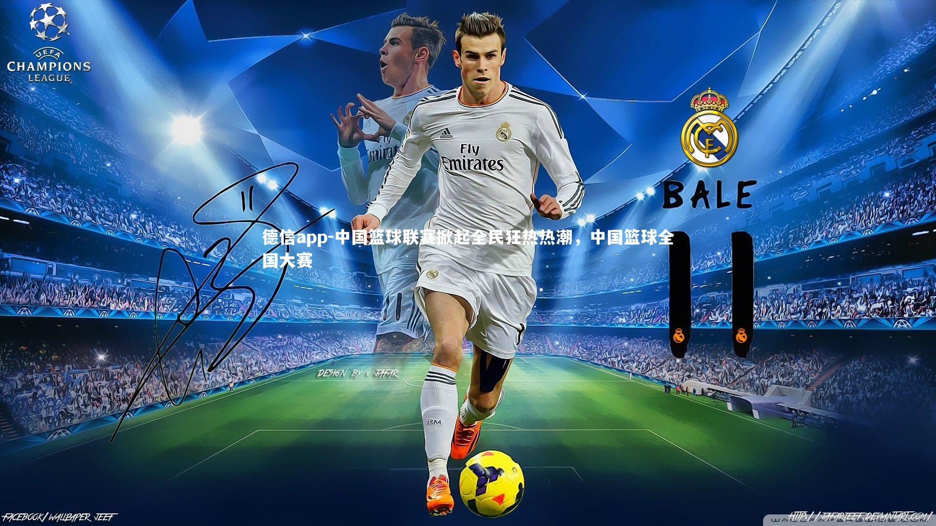 德信app-中国篮球联赛掀起全民狂热热潮，中国篮球全国大赛