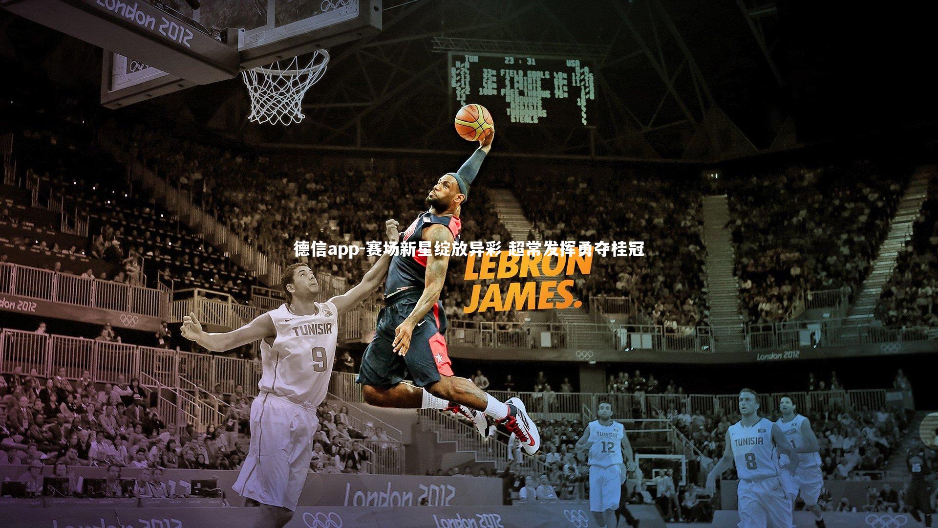 德信app-赛场新星绽放异彩 超常发挥勇夺桂冠