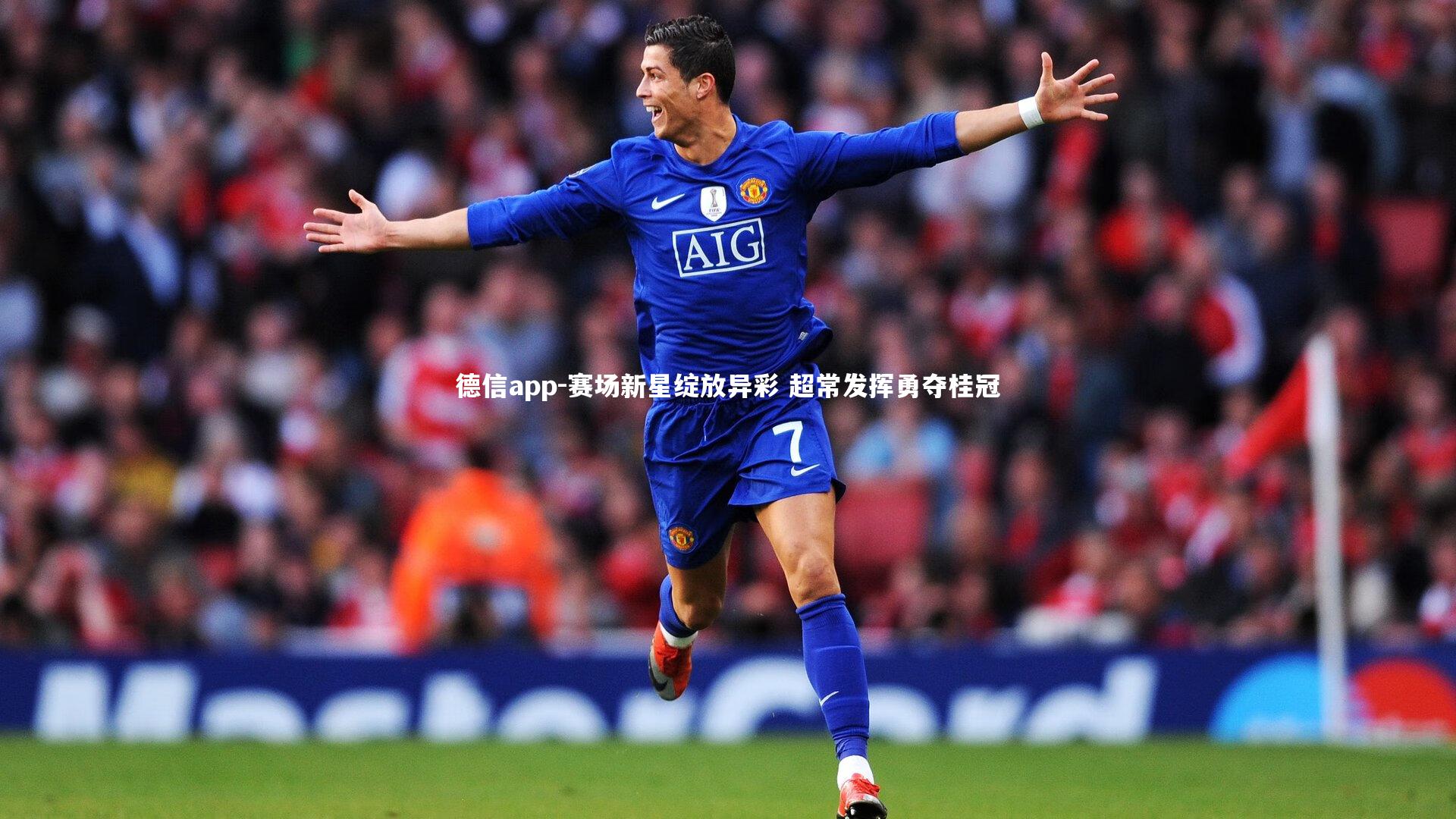 赛场新星绽放异彩 超常发挥勇夺桂冠